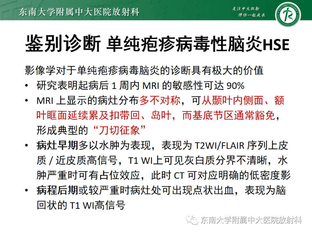 影像PPT - 【PPT】自身免疫性脑炎-22