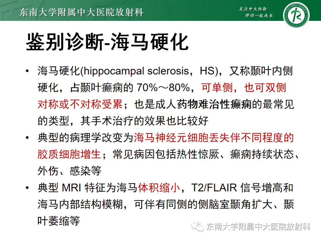 影像PPT - 【PPT】自身免疫性脑炎-24
