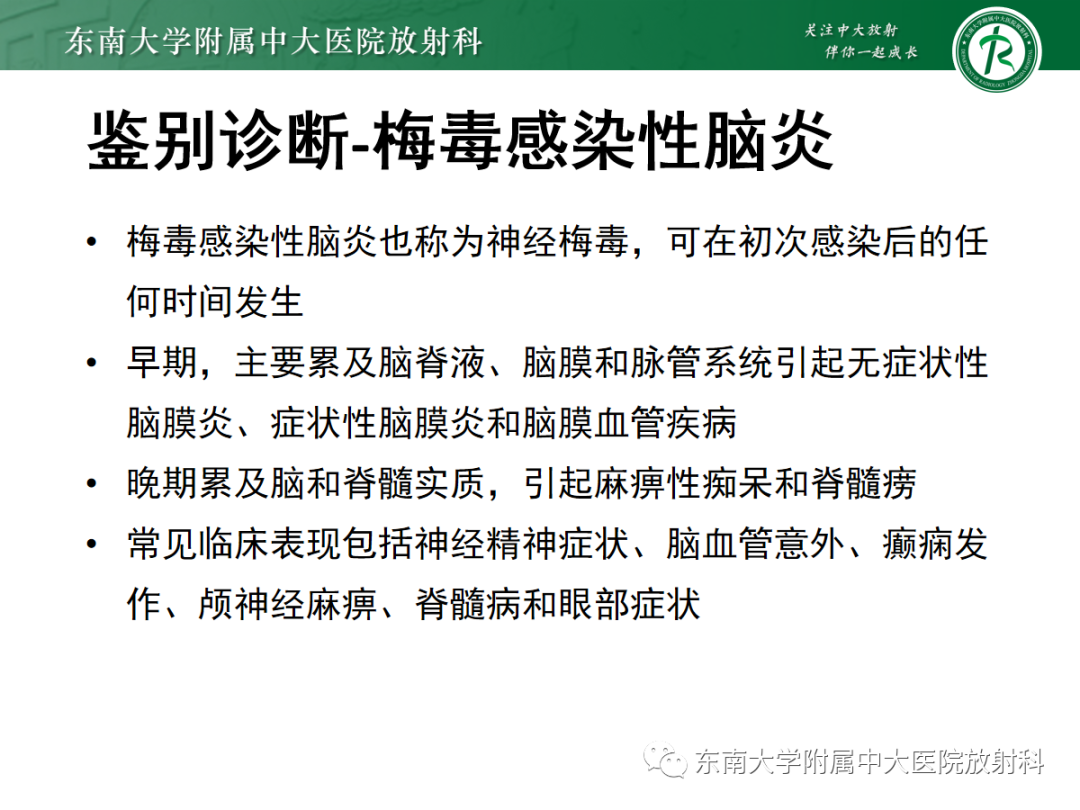 影像PPT - 【PPT】自身免疫性脑炎-26