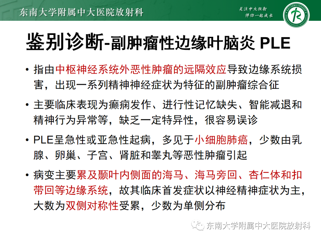 影像PPT - 【PPT】自身免疫性脑炎-29