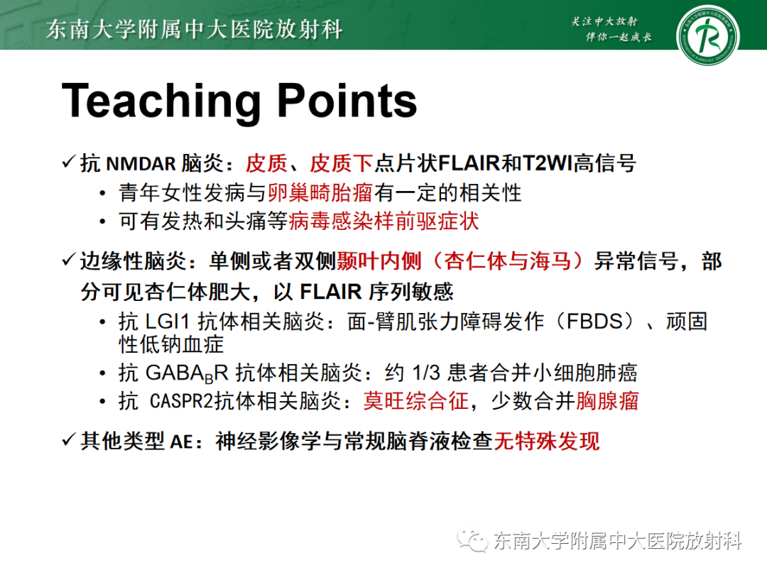影像PPT - 【PPT】自身免疫性脑炎-31