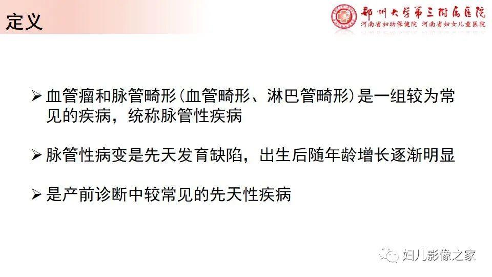 影像PPT - 【PPT】胎儿脉管畸形的影像诊断-2