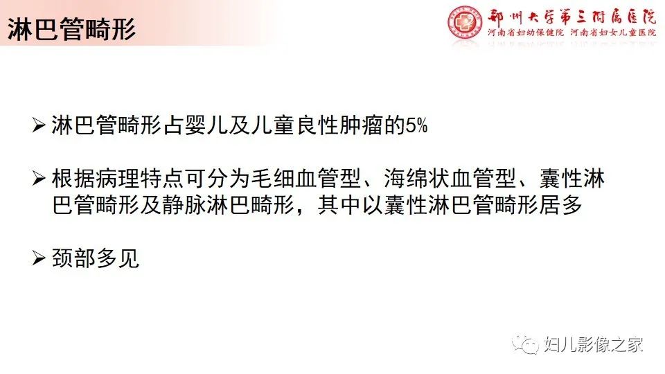 影像PPT - 【PPT】胎儿脉管畸形的影像诊断-10