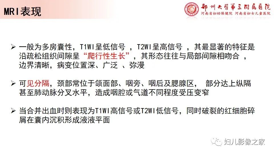 影像PPT - 【PPT】胎儿脉管畸形的影像诊断-11
