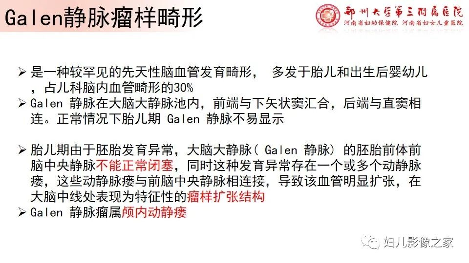 影像PPT - 【PPT】胎儿脉管畸形的影像诊断-20