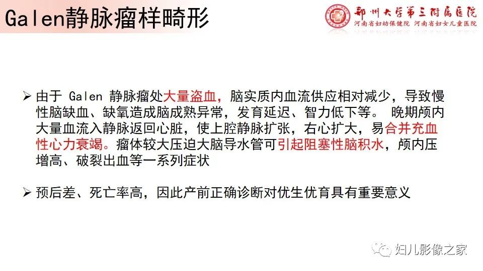 影像PPT - 【PPT】胎儿脉管畸形的影像诊断-22