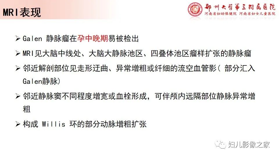 影像PPT - 【PPT】胎儿脉管畸形的影像诊断-23