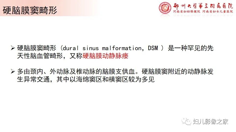 影像PPT - 【PPT】胎儿脉管畸形的影像诊断-27