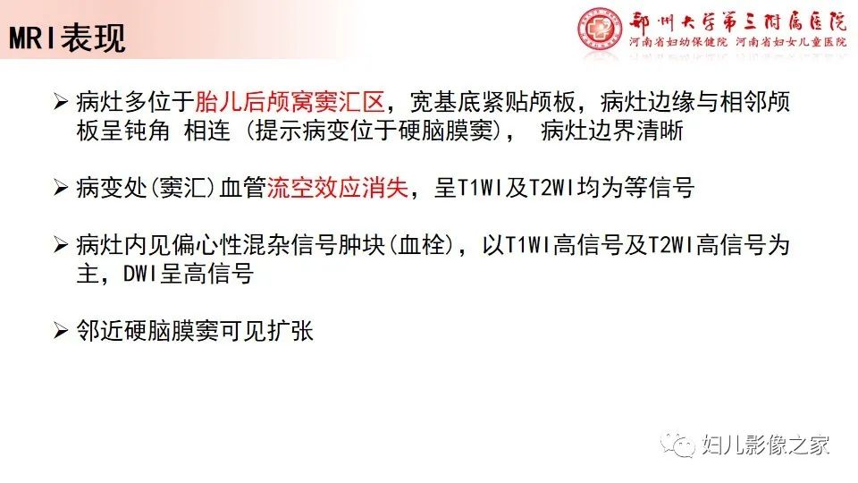 影像PPT - 【PPT】胎儿脉管畸形的影像诊断-29