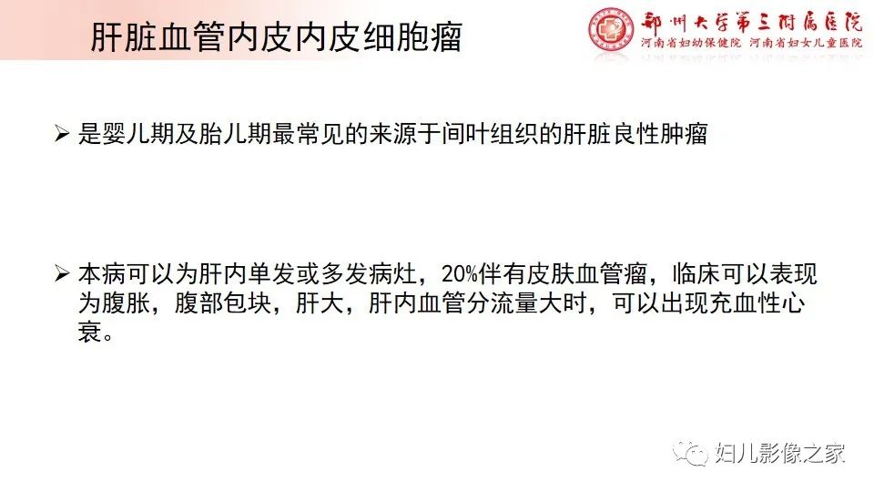 影像PPT - 【PPT】胎儿脉管畸形的影像诊断-35