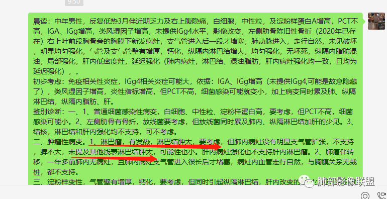 影像PPT - 【病例】右肺与肝脏病灶来袭,是否同源?-67 影像PPT - 【病例】右肺与肝脏病灶来袭,是否同源?-67