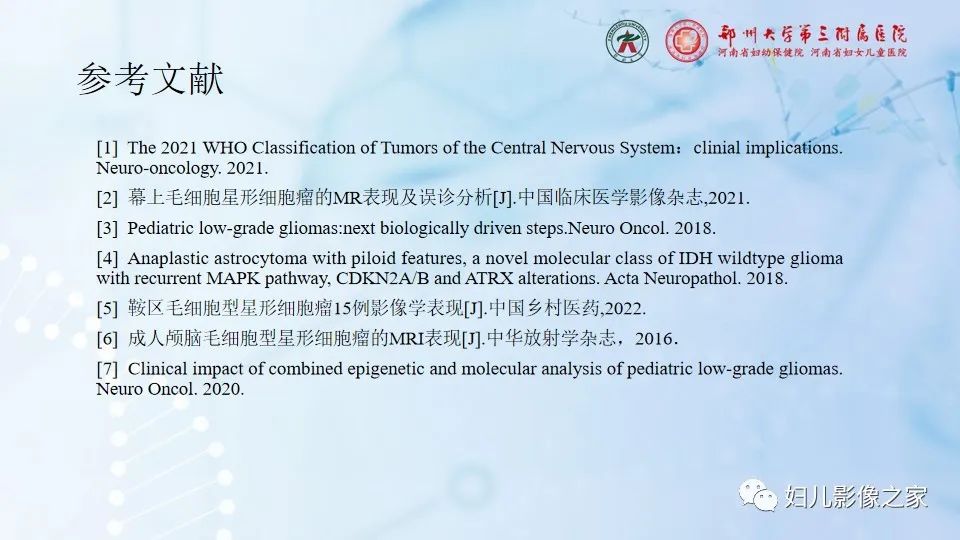 影像PPT - 【病例】毛细胞型星形细胞瘤1例CT及MR-29