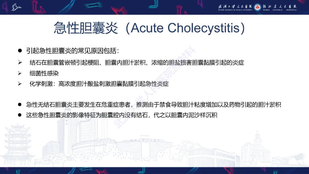 影像PPT - 【PPT】胆囊壁增厚影像鉴别诊断-5