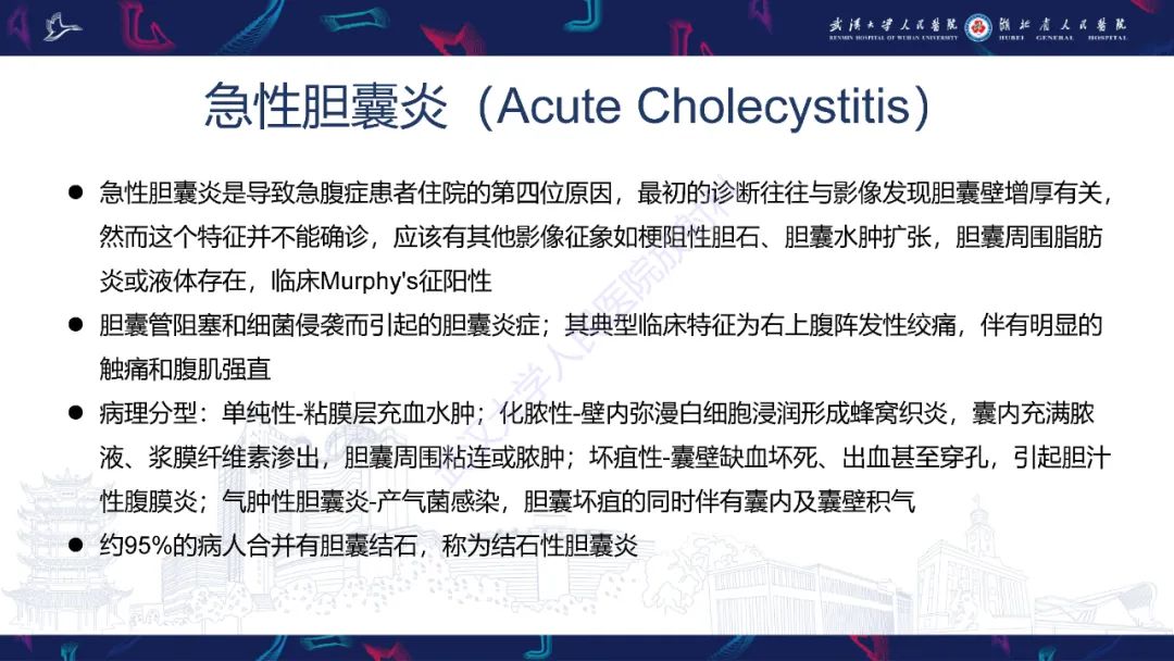 影像PPT - 【PPT】胆囊壁增厚影像鉴别诊断-4