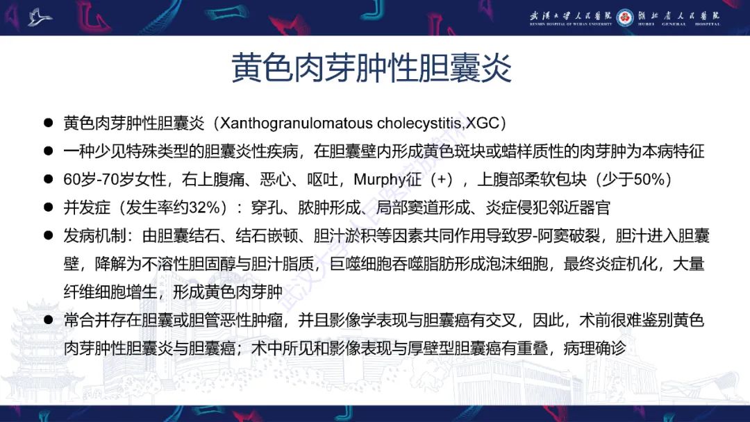 影像PPT - 【PPT】胆囊壁增厚影像鉴别诊断-11