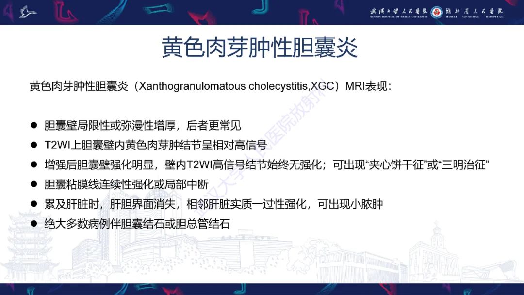 影像PPT - 【PPT】胆囊壁增厚影像鉴别诊断-13