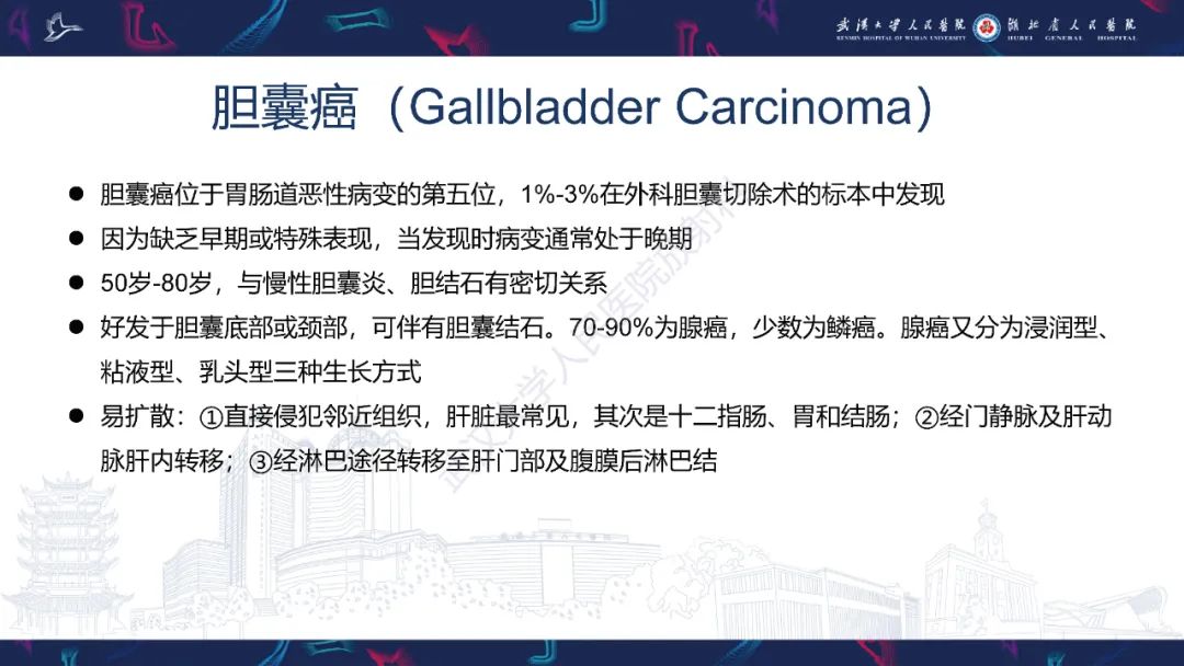 影像PPT - 【PPT】胆囊壁增厚影像鉴别诊断-19
