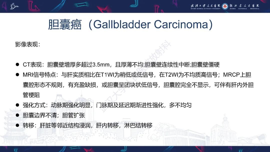 影像PPT - 【PPT】胆囊壁增厚影像鉴别诊断-21