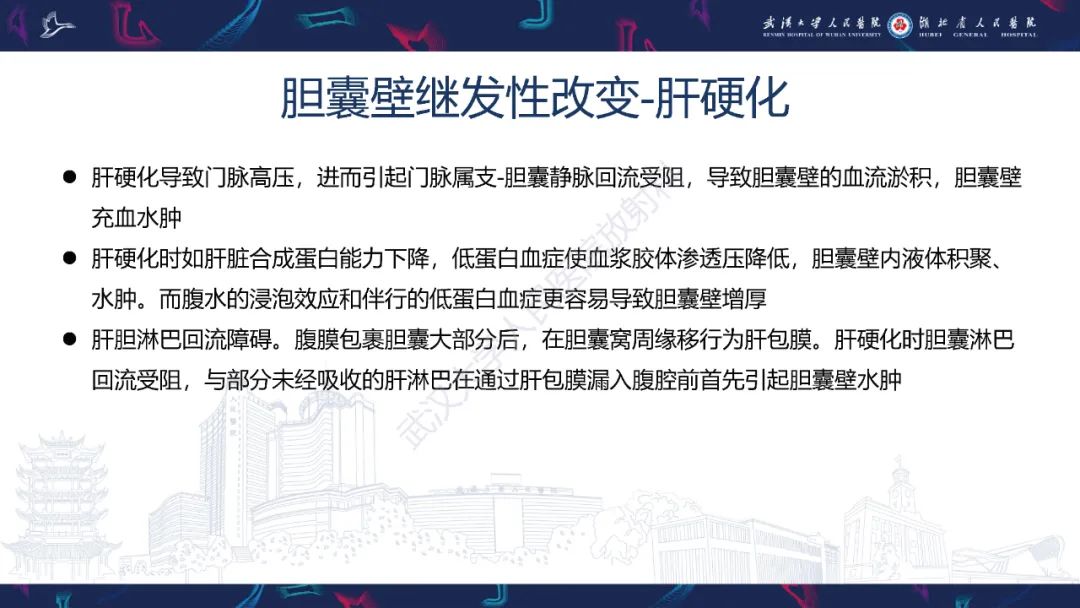 影像PPT - 【PPT】胆囊壁增厚影像鉴别诊断-24
