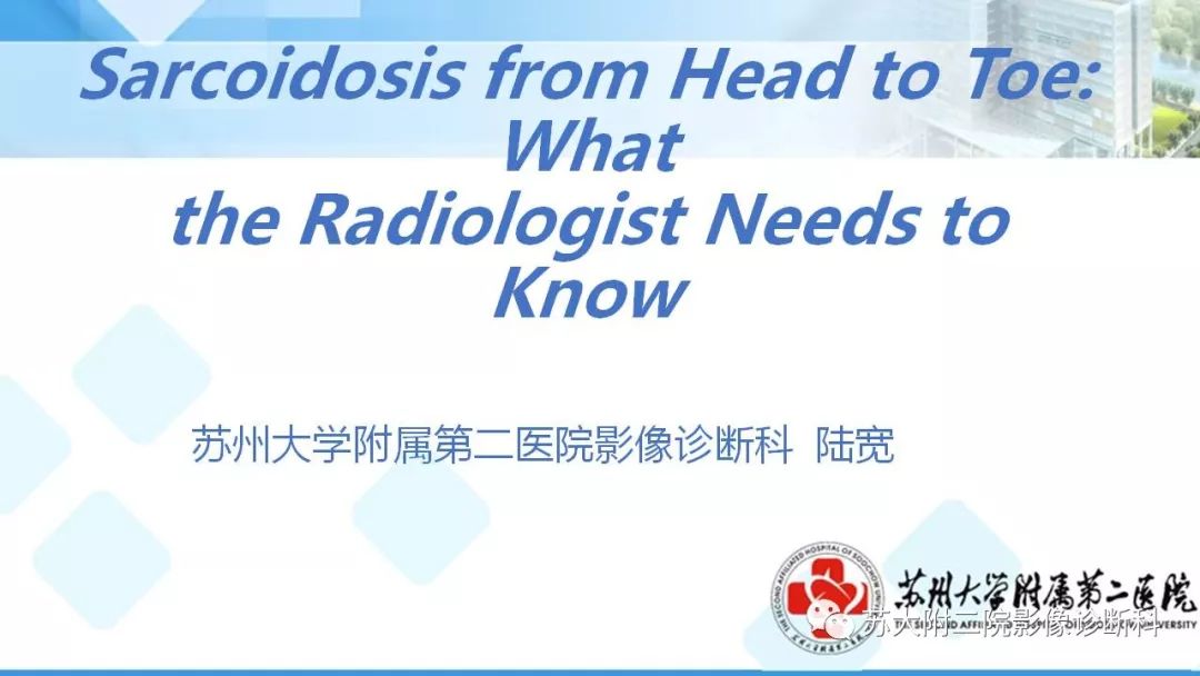 影像PPT - 【PPT】结节病-1
