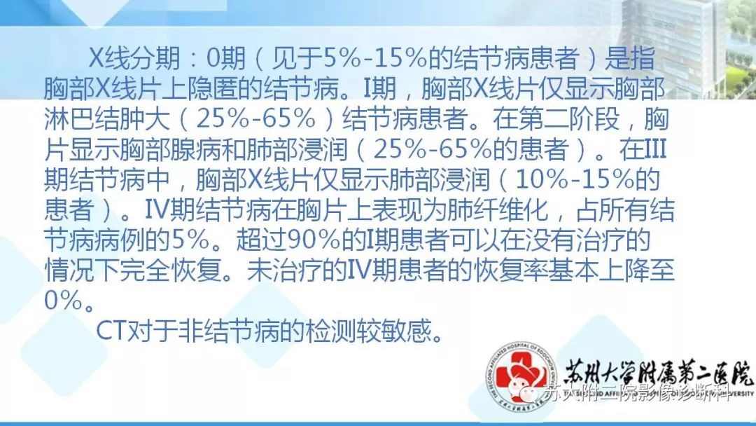影像PPT - 【PPT】结节病-5