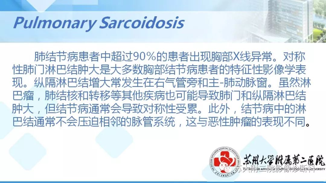 影像PPT - 【PPT】结节病-4
