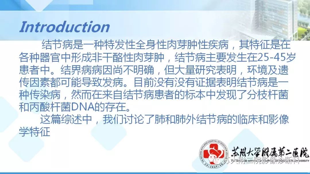影像PPT - 【PPT】结节病-3