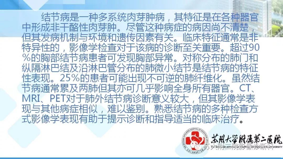 影像PPT - 【PPT】结节病-2