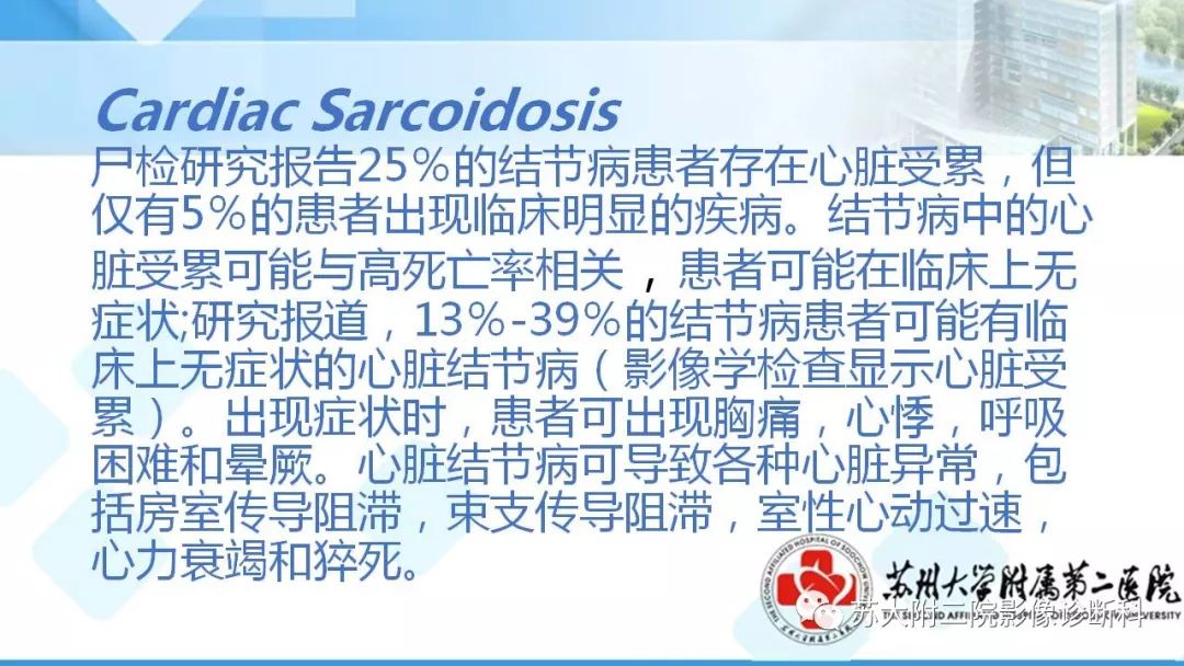 影像PPT - 【PPT】结节病-10