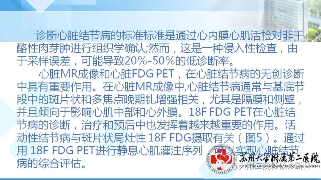 影像PPT - 【PPT】结节病-11