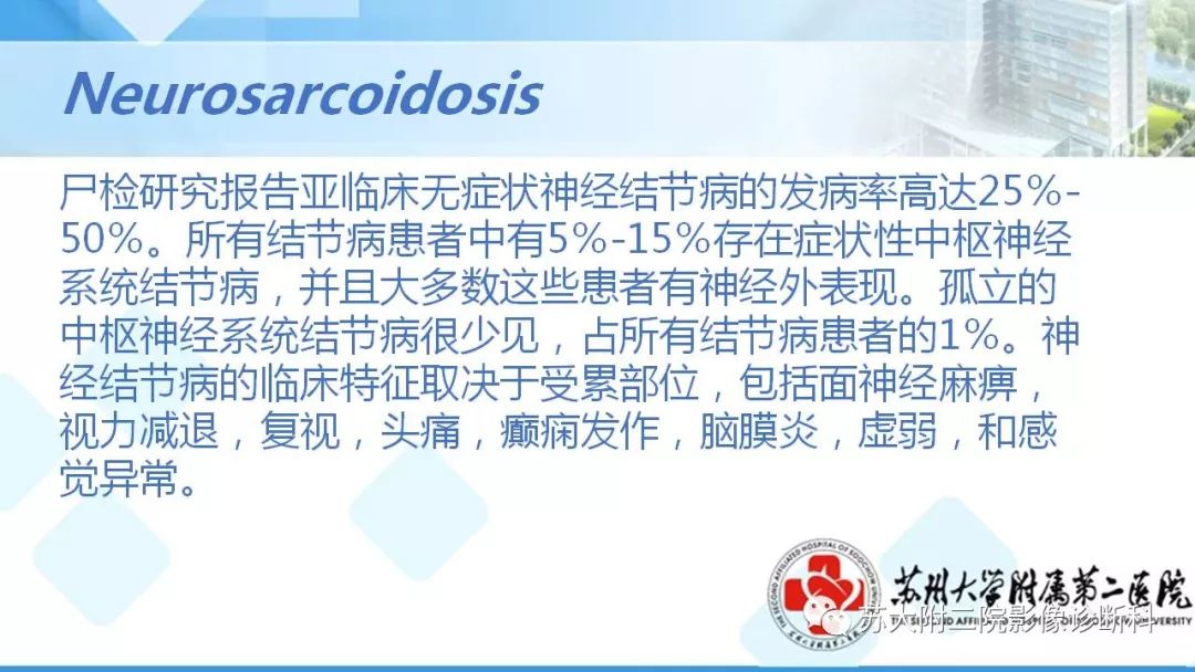 影像PPT - 【PPT】结节病-13
