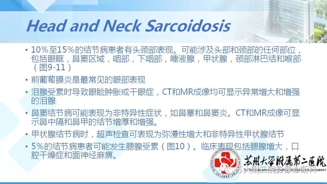 影像PPT - 【PPT】结节病-17