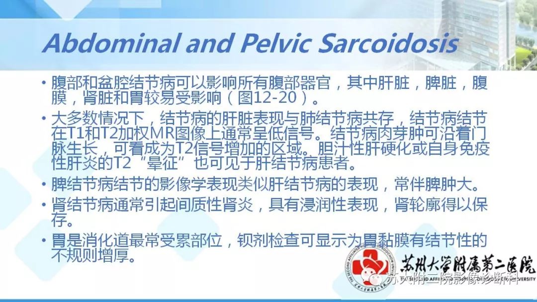 影像PPT - 【PPT】结节病-20