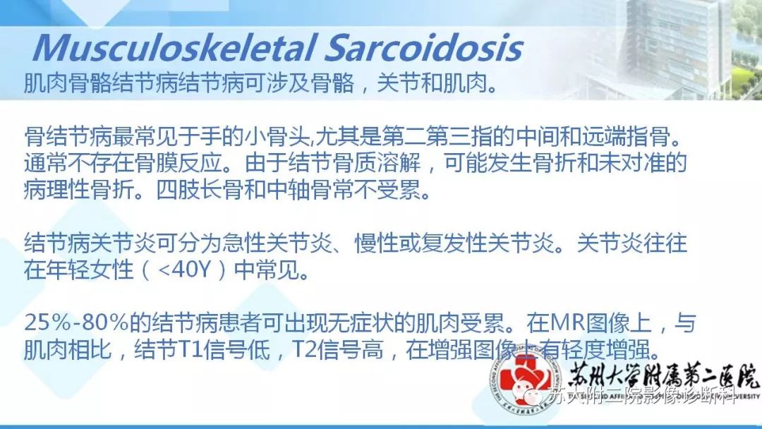 影像PPT - 【PPT】结节病-28