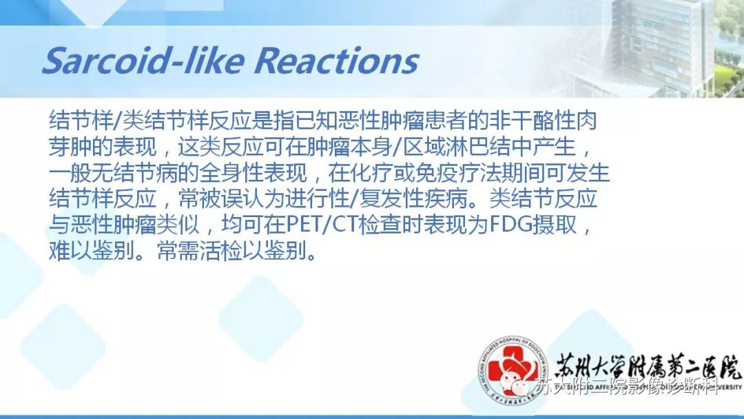 影像PPT - 【PPT】结节病-33