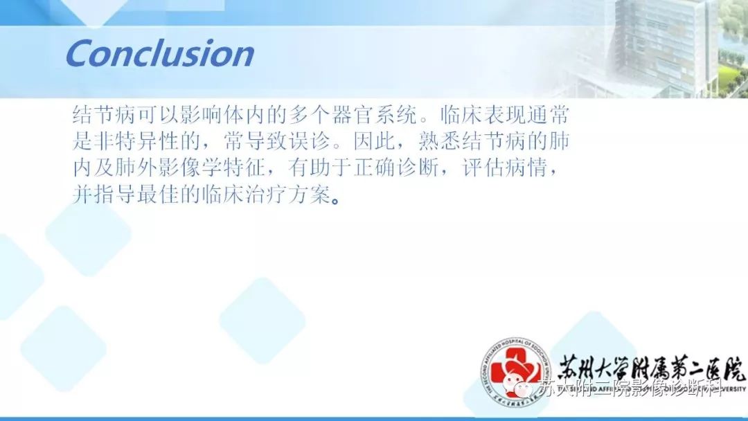 影像PPT - 【PPT】结节病-36