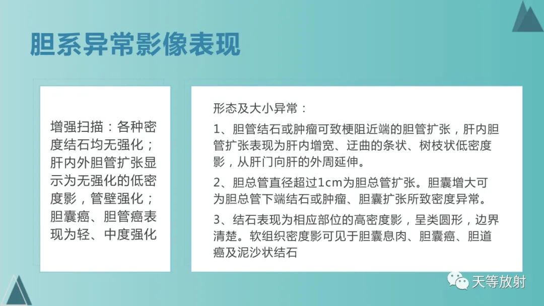 影像PPT - 【PPT】胆道梗阻的影像学诊断-17