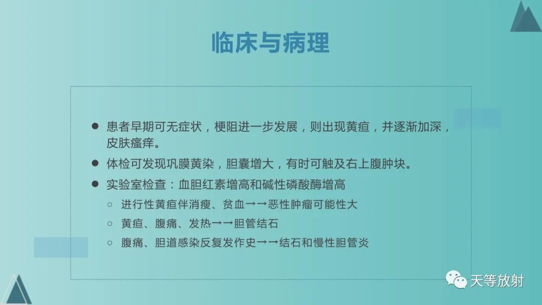 影像PPT - 【PPT】胆道梗阻的影像学诊断-20