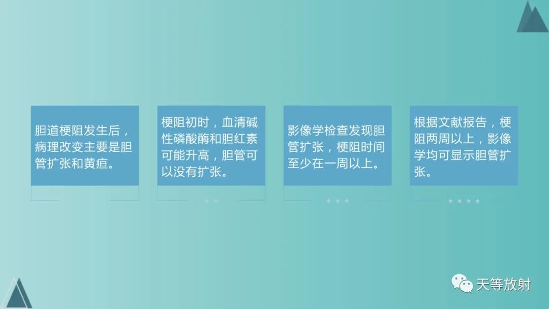 影像PPT - 【PPT】胆道梗阻的影像学诊断-21