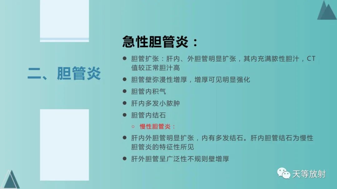 影像PPT - 【PPT】胆道梗阻的影像学诊断-42
