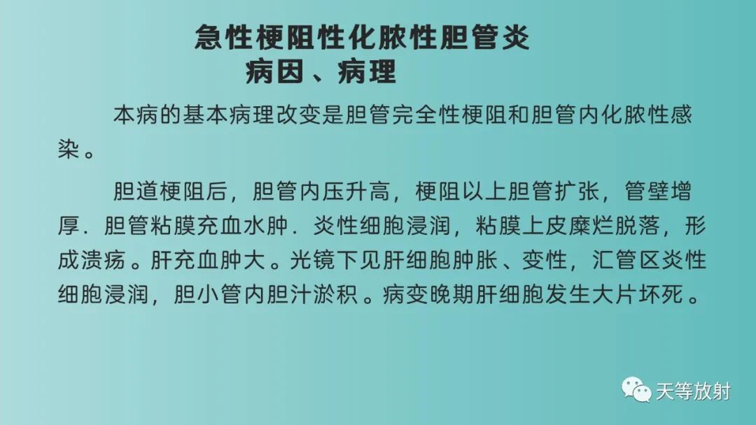 影像PPT - 【PPT】胆道梗阻的影像学诊断-43