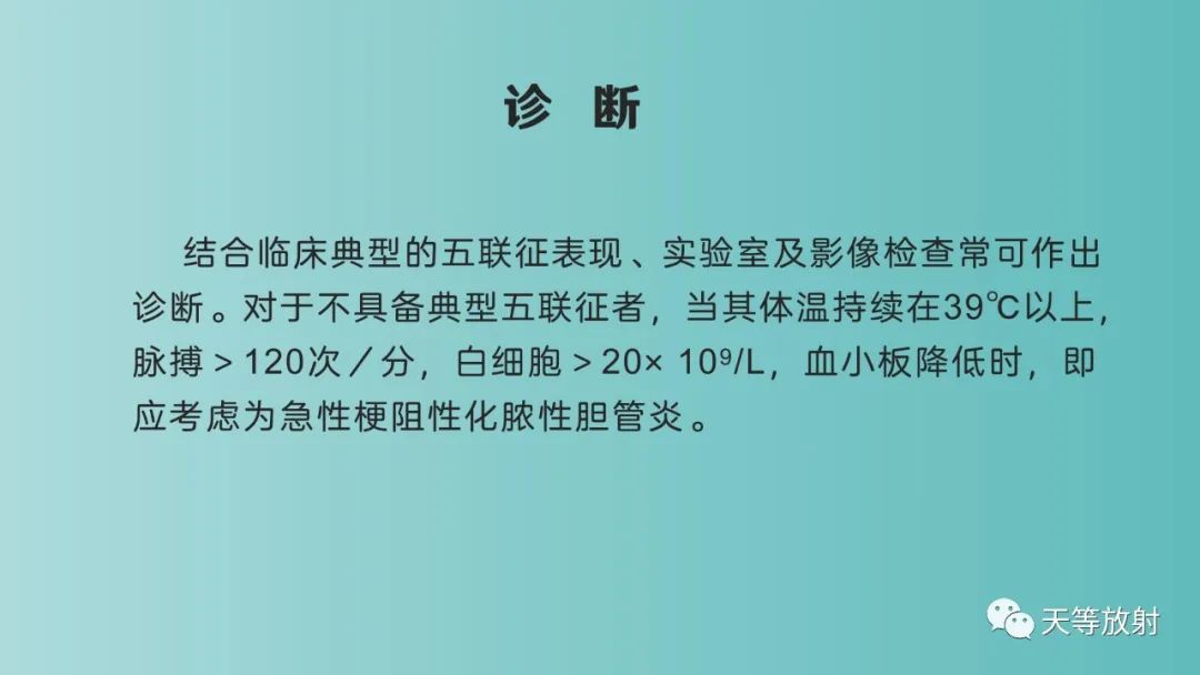 影像PPT - 【PPT】胆道梗阻的影像学诊断-44