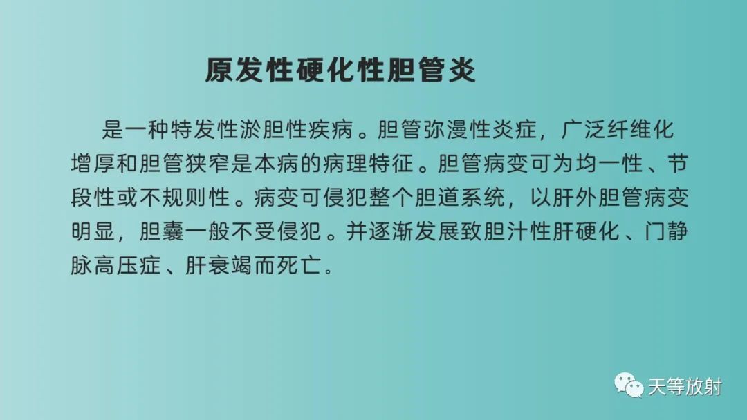 影像PPT - 【PPT】胆道梗阻的影像学诊断-45