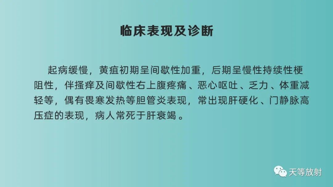 影像PPT - 【PPT】胆道梗阻的影像学诊断-46