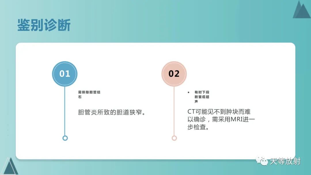影像PPT - 【PPT】胆道梗阻的影像学诊断-51