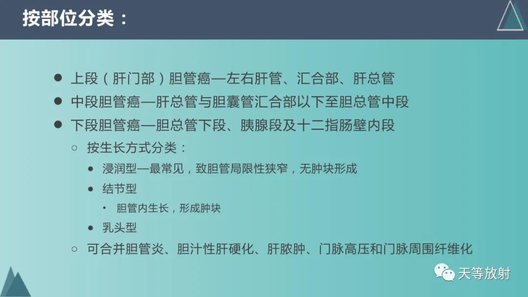 影像PPT - 【PPT】胆道梗阻的影像学诊断-49