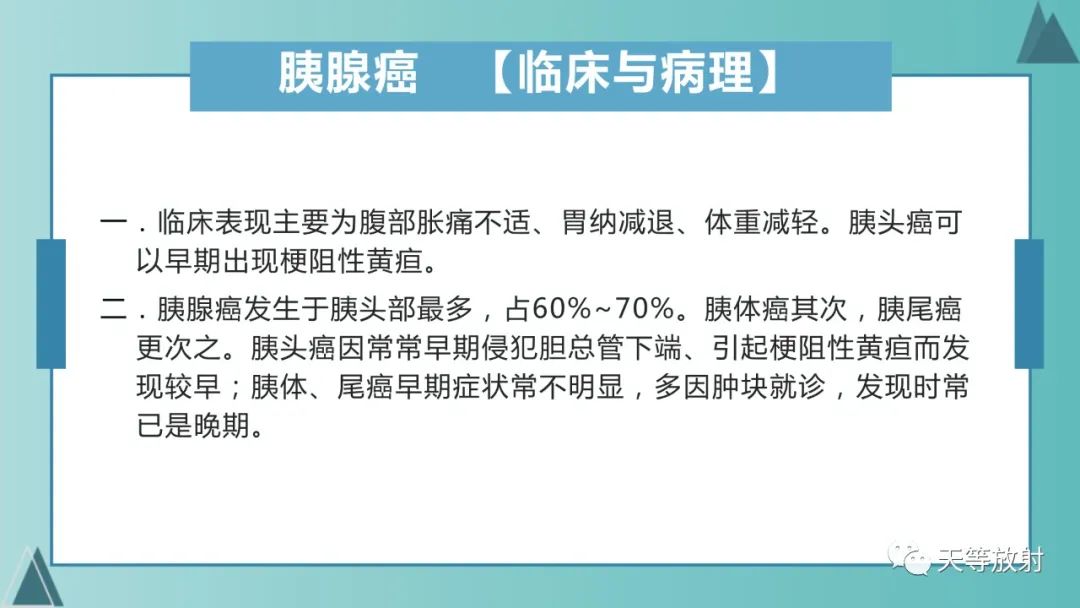 影像PPT - 【PPT】胆道梗阻的影像学诊断-61
