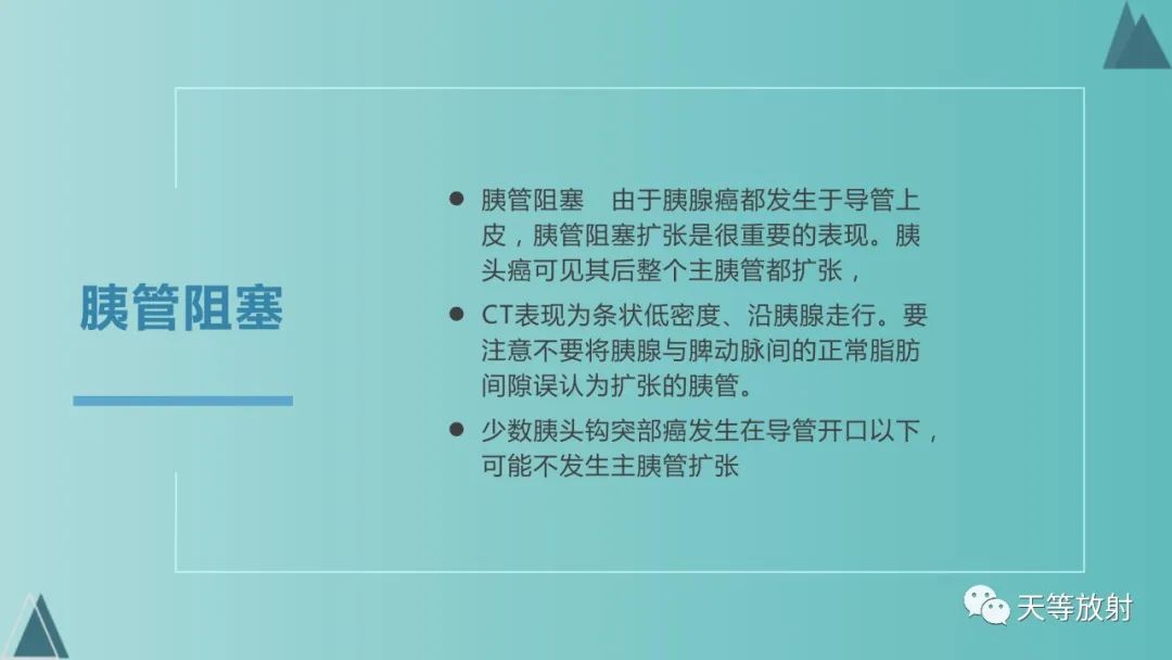 影像PPT - 【PPT】胆道梗阻的影像学诊断-66