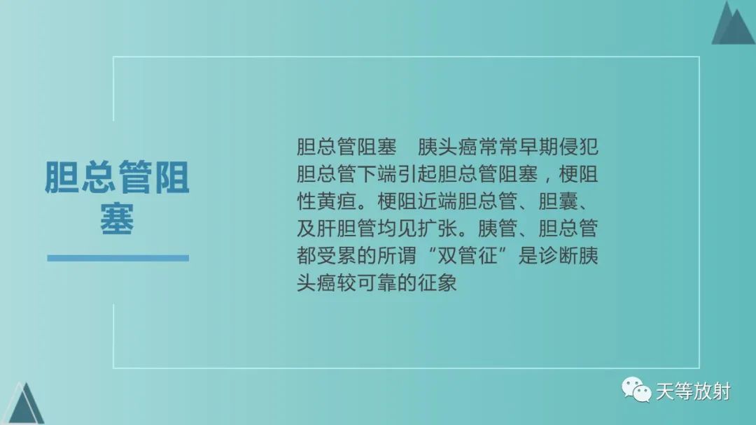 影像PPT - 【PPT】胆道梗阻的影像学诊断-67