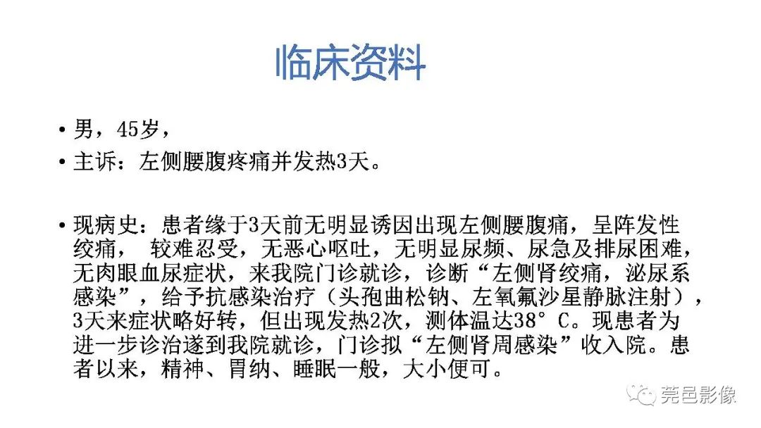 影像PPT - 【PPT】自发性肾动脉夹层CT诊断-2
